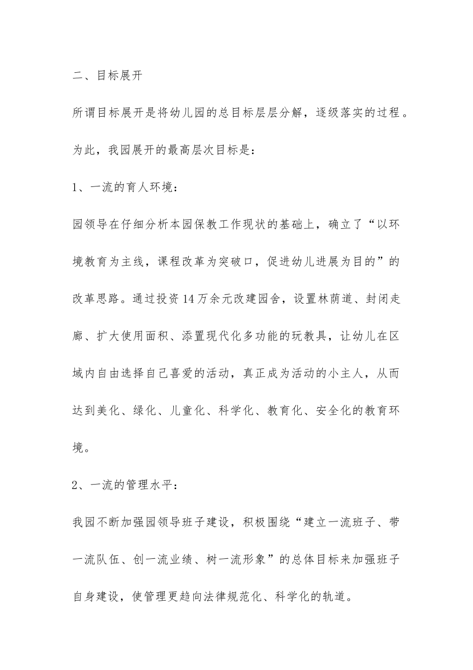 幼儿园目标管理总结-_第2页