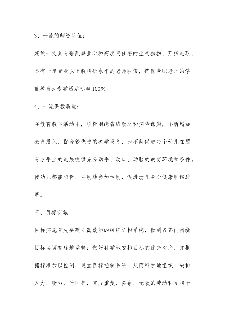 幼儿园目标管理总结-_第3页