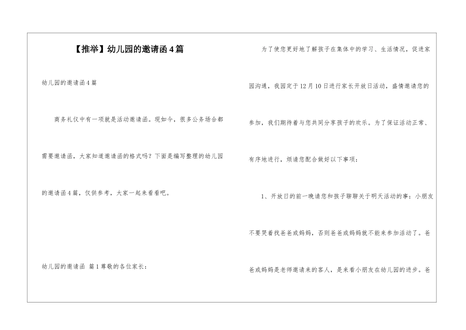 幼儿园的邀请函4篇_第1页