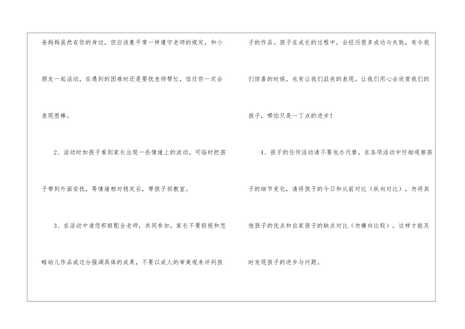 幼儿园的邀请函4篇_第2页