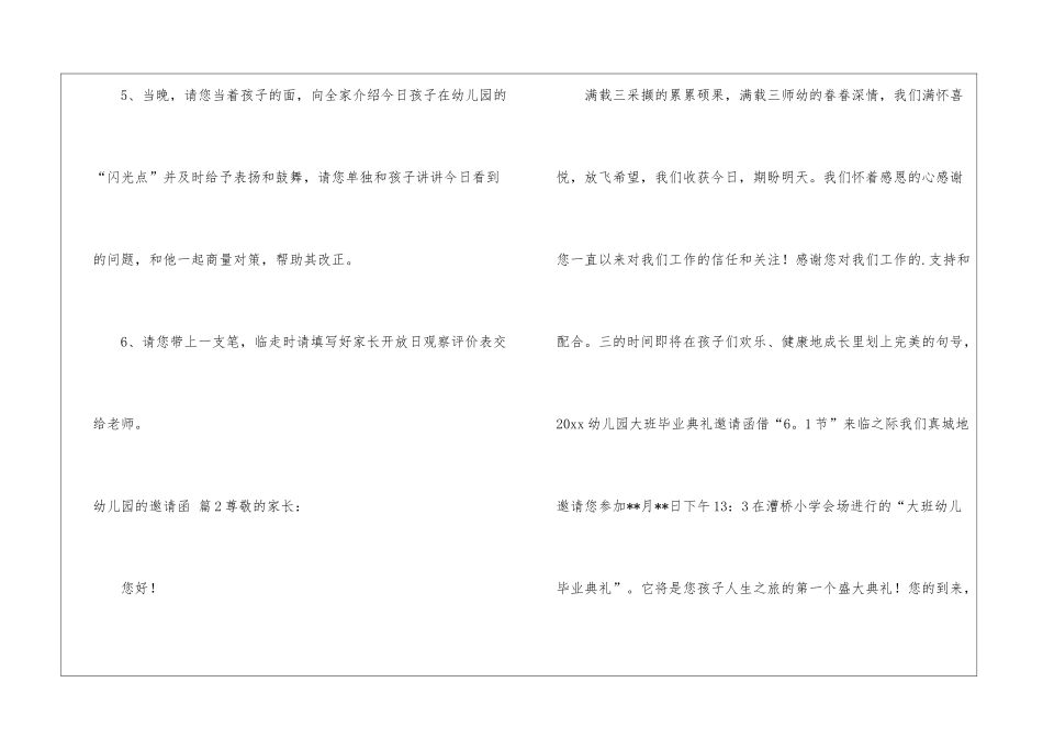 幼儿园的邀请函4篇_第3页