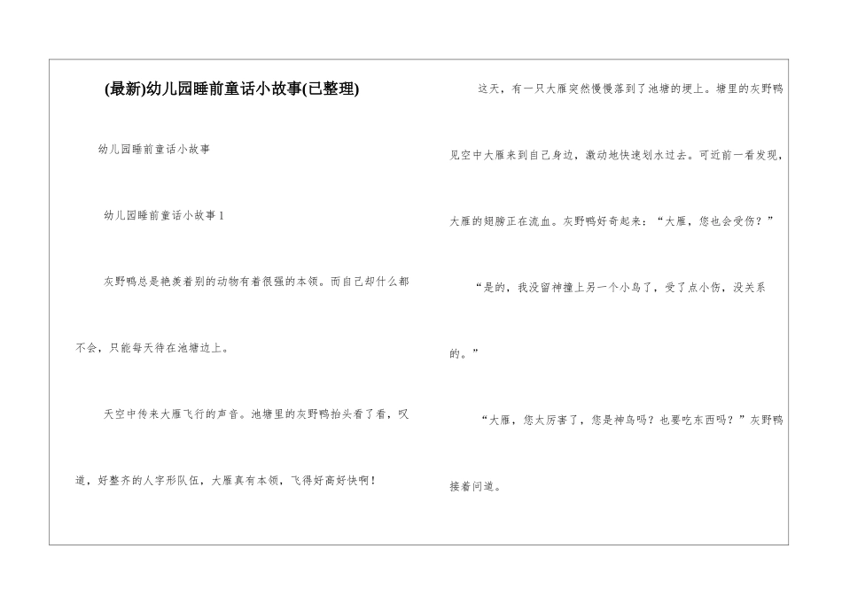 幼儿园睡前童话小故事_第1页