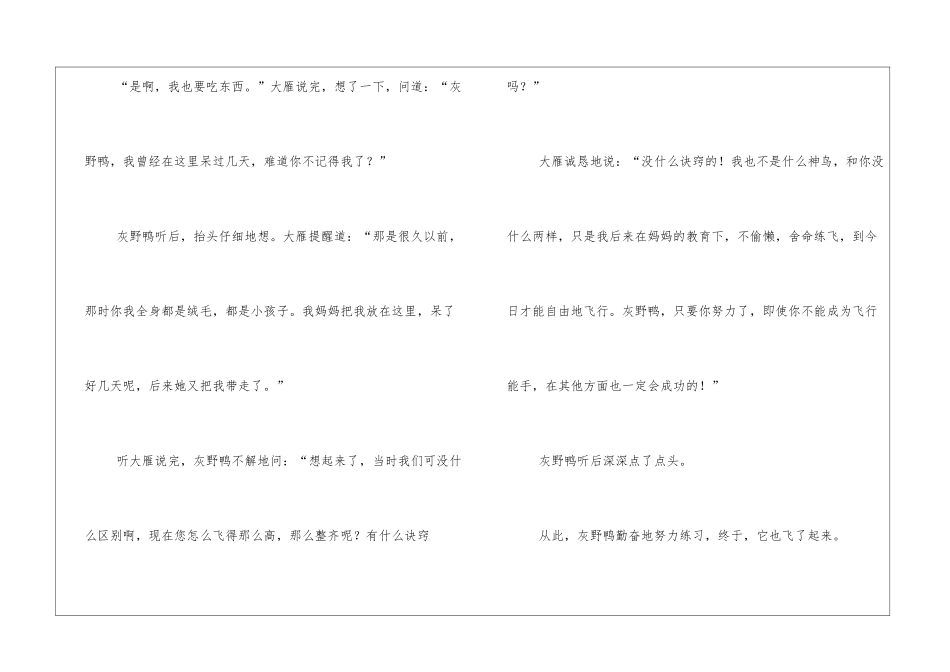 幼儿园睡前童话小故事_第2页