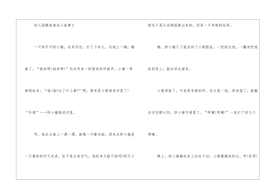 幼儿园睡前童话小故事_第3页
