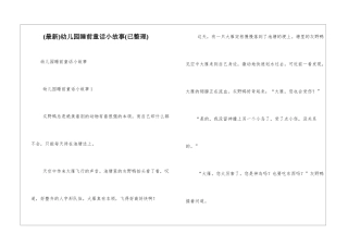 幼儿园睡前童话小故事