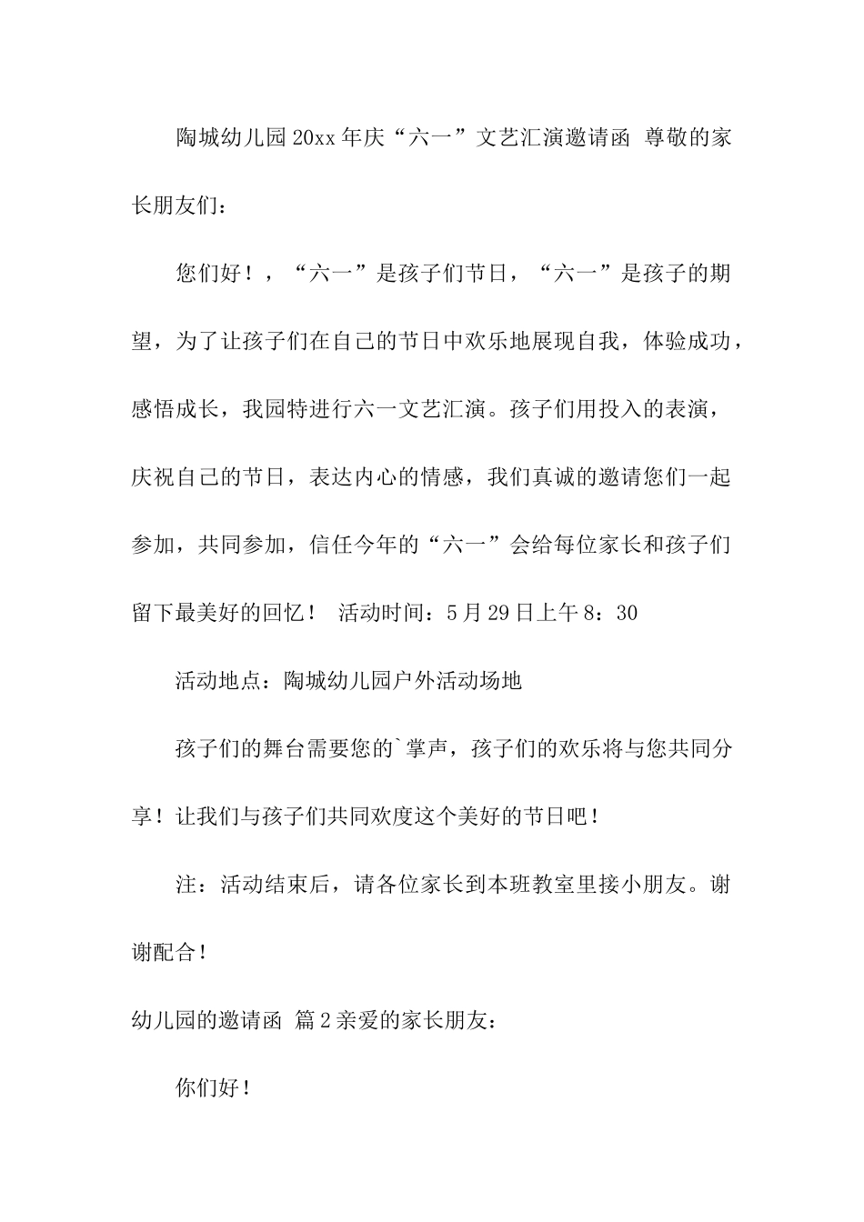 幼儿园的邀请函汇编八篇_第2页