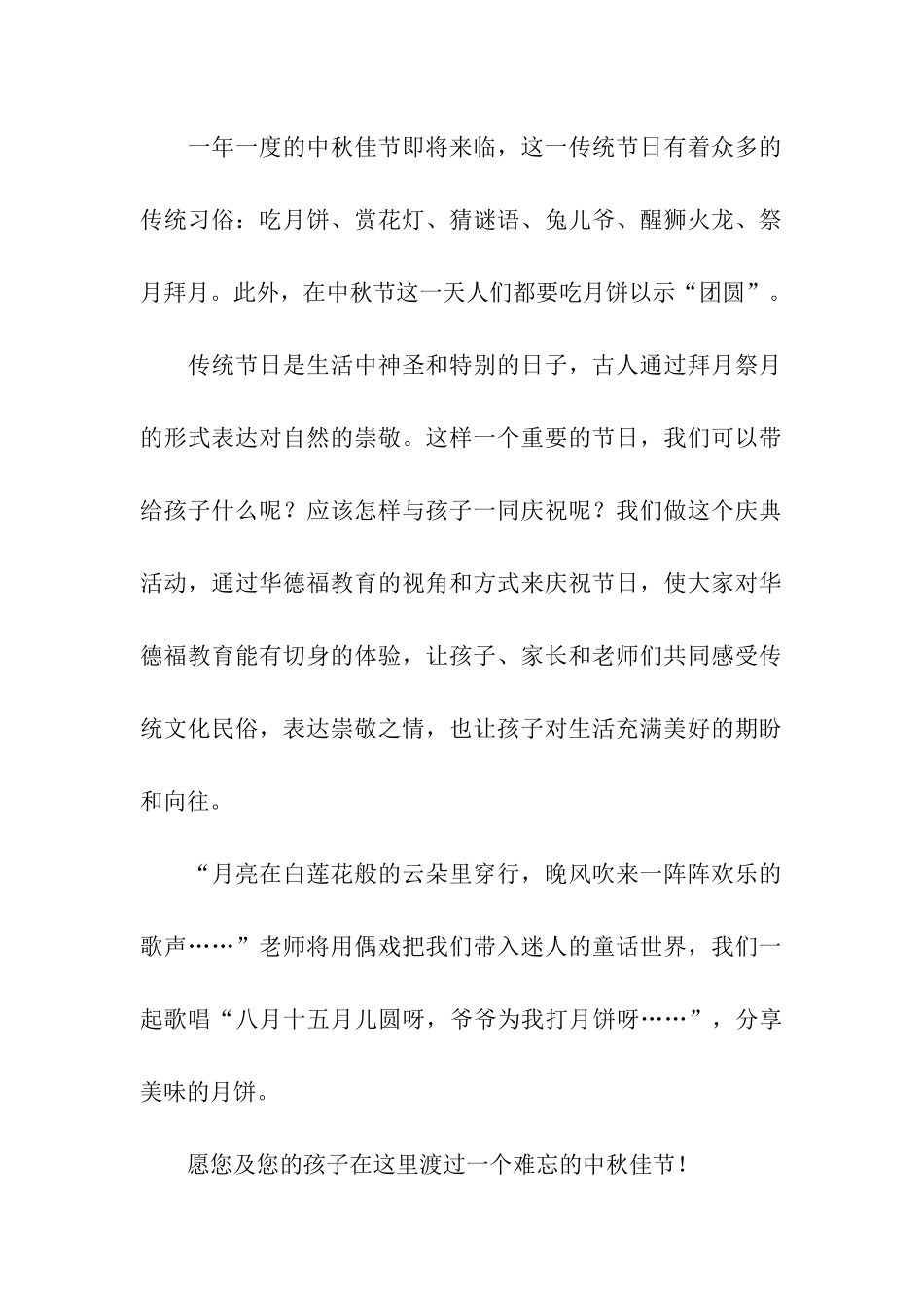 幼儿园的邀请函汇编八篇_第3页