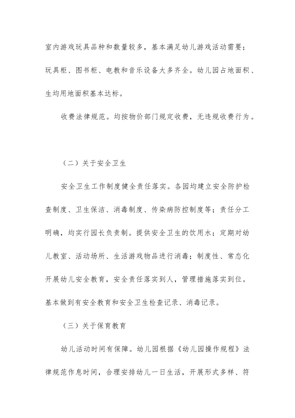 幼儿园督导工作总结_第2页