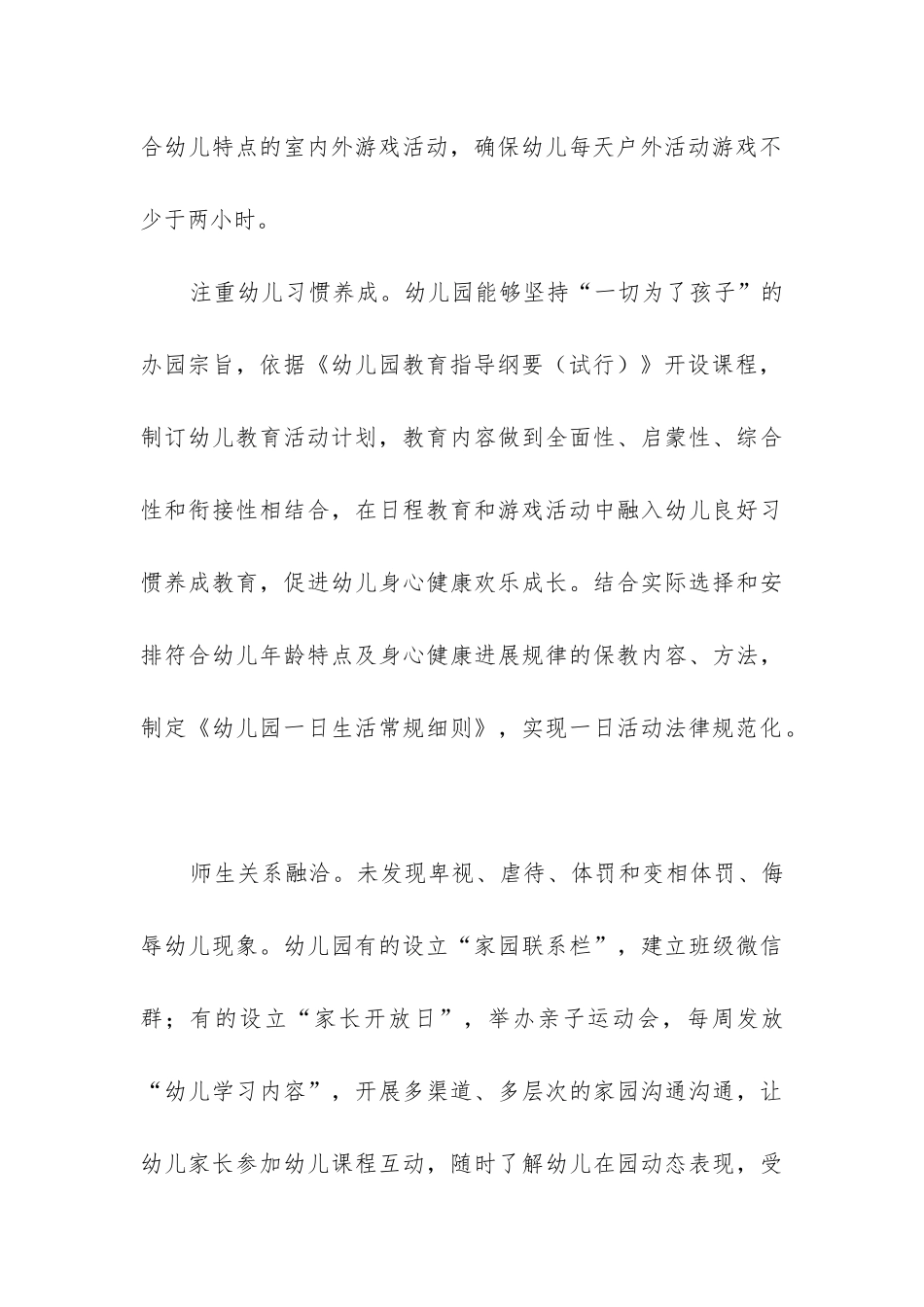 幼儿园督导工作总结_第3页