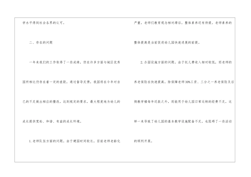 幼儿园督导评估整改措施_第2页