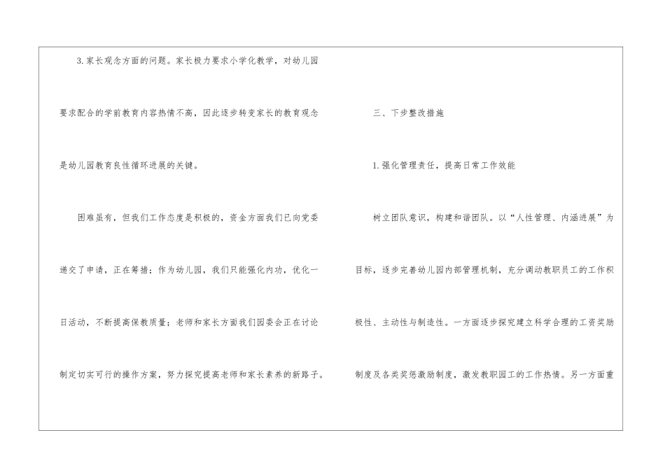 幼儿园督导评估整改措施_第3页