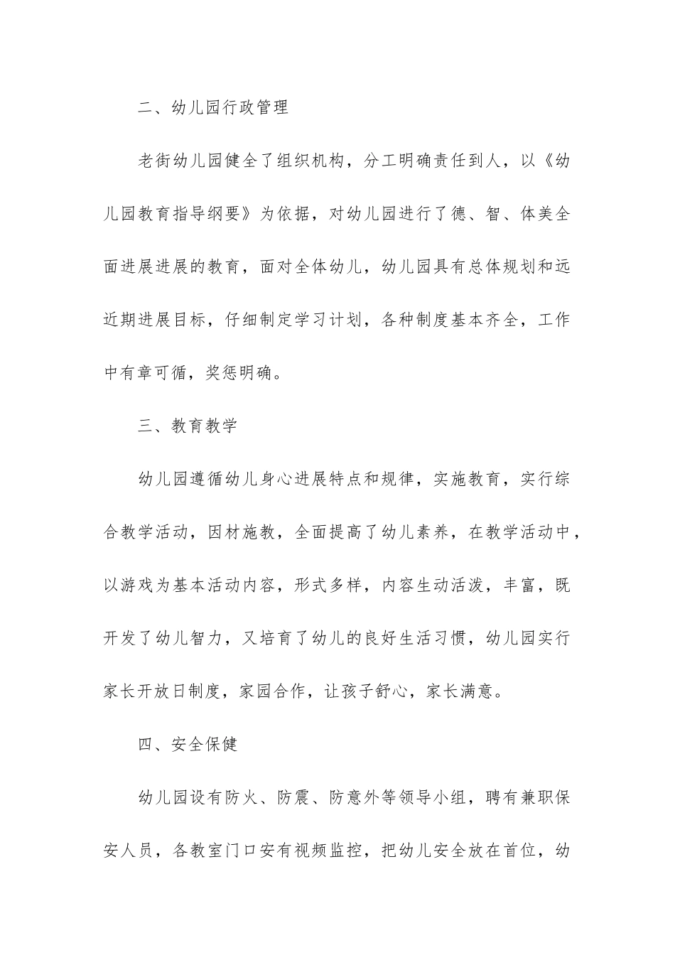 幼儿园督导自查报告3篇_第2页