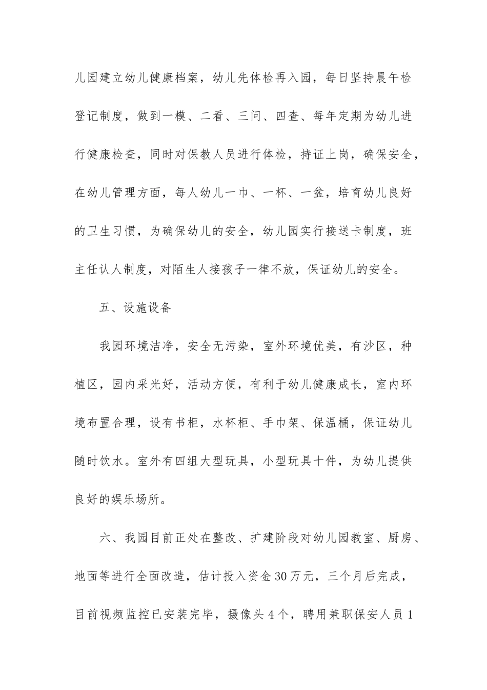 幼儿园督导自查报告3篇_第3页