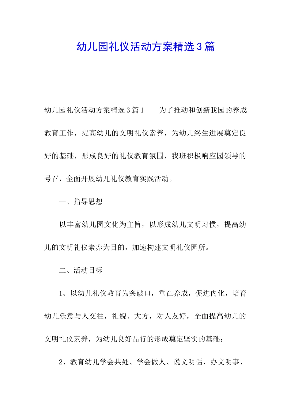 幼儿园礼仪活动方案精选3篇_第1页