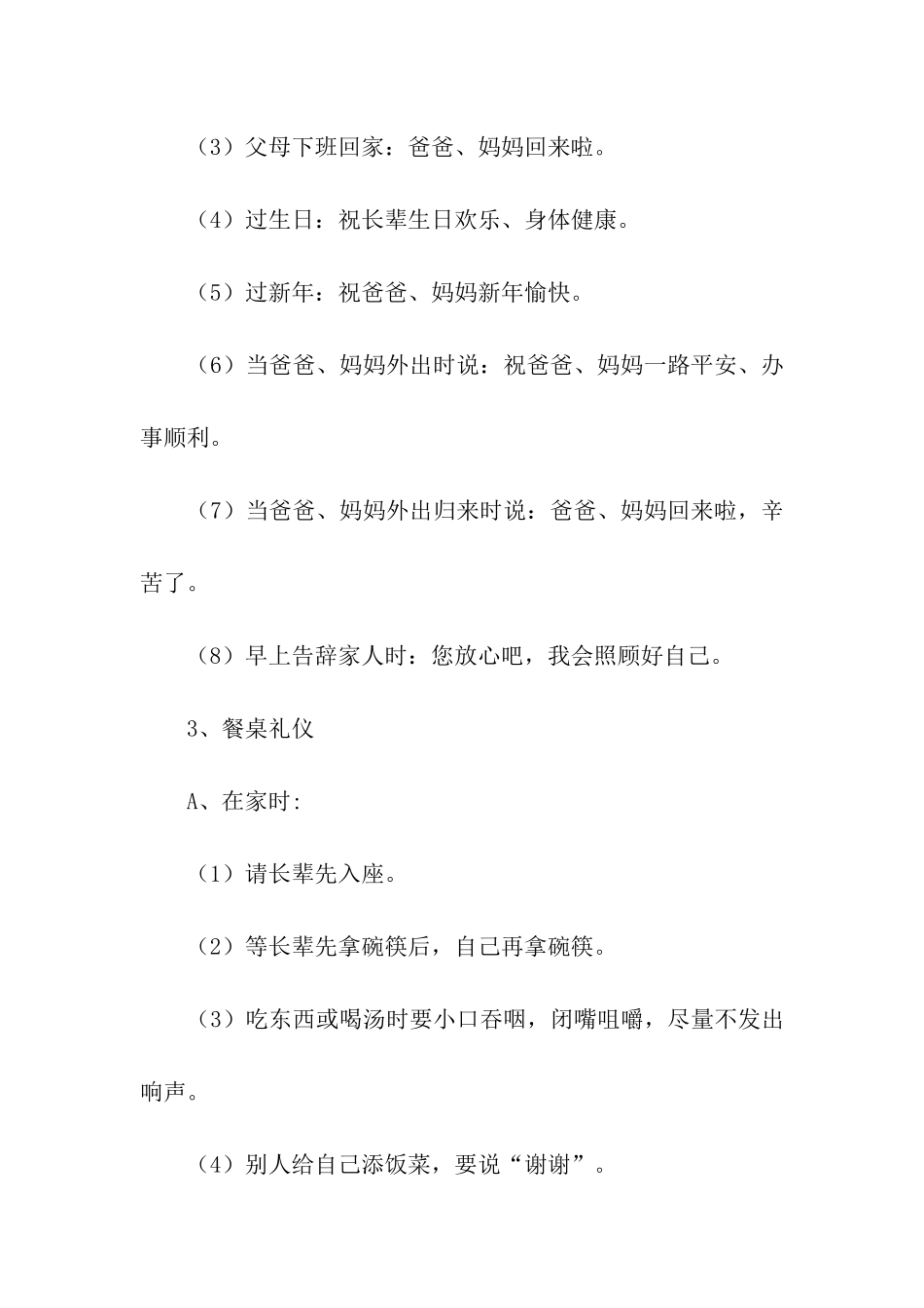 幼儿园礼仪活动方案精选3篇_第3页