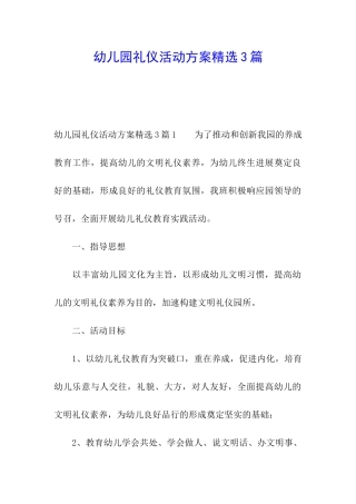 幼儿园礼仪活动方案精选3篇