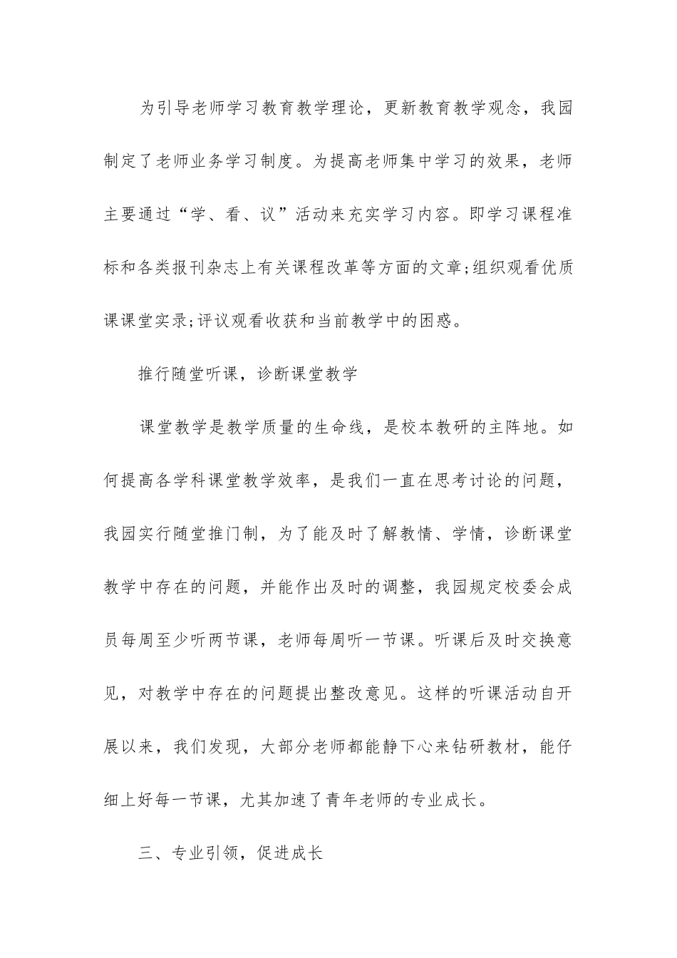 幼儿园研修报告_第2页