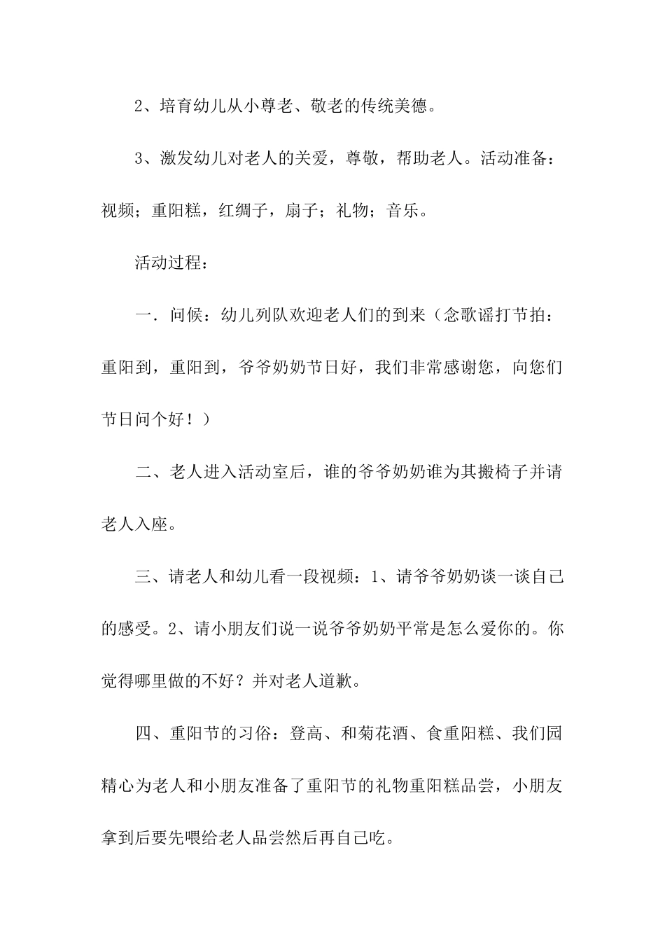 幼儿园的重阳节活动方案4篇_第2页