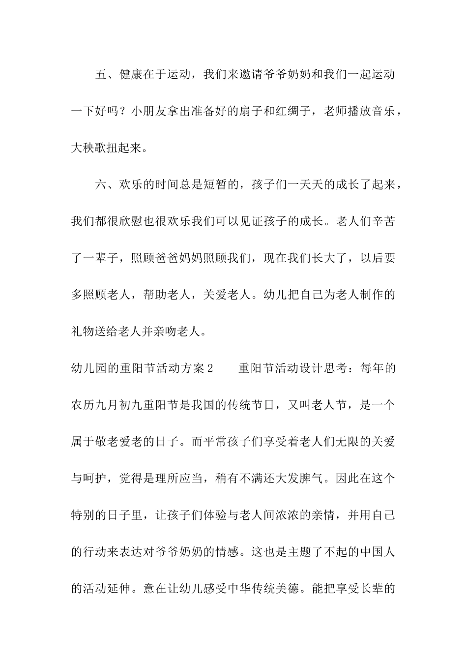 幼儿园的重阳节活动方案4篇_第3页
