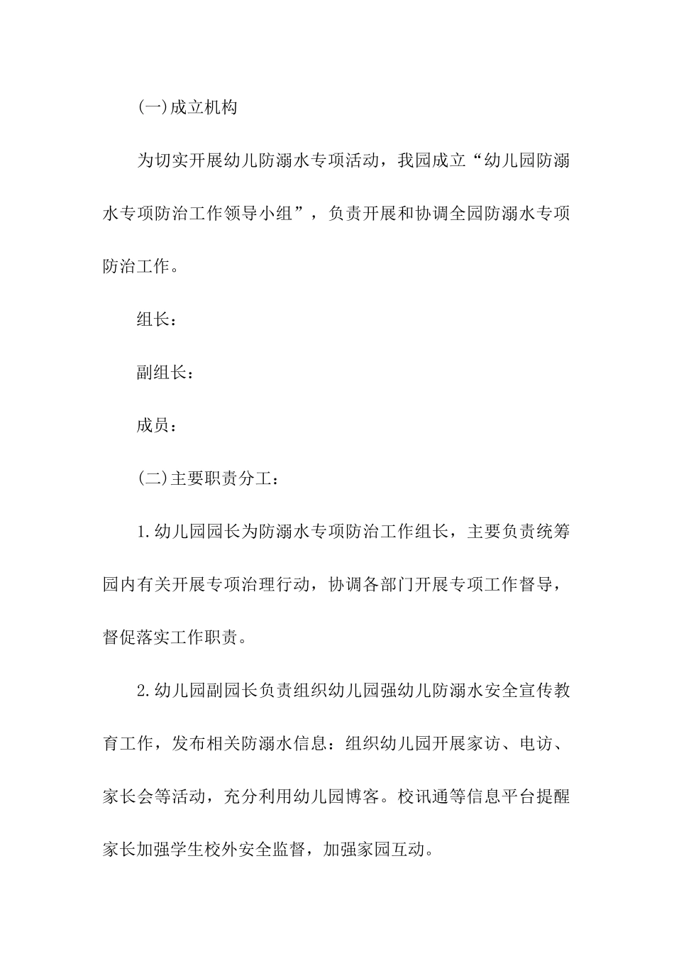 幼儿园的防溺水活动方案_第2页