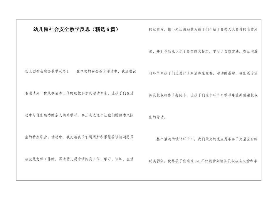 幼儿园社会安全教学反思_第1页