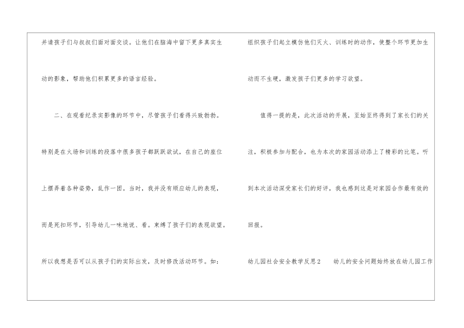 幼儿园社会安全教学反思_第3页
