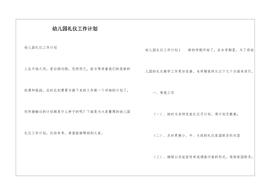 幼儿园礼仪工作计划_第1页