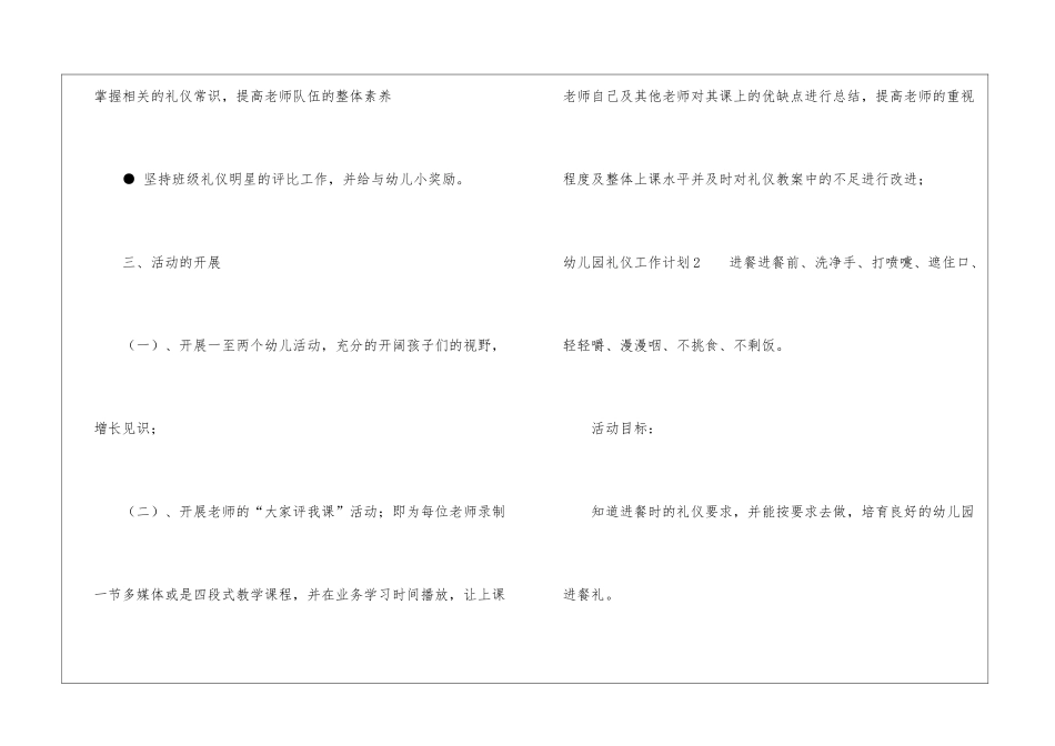 幼儿园礼仪工作计划_第3页
