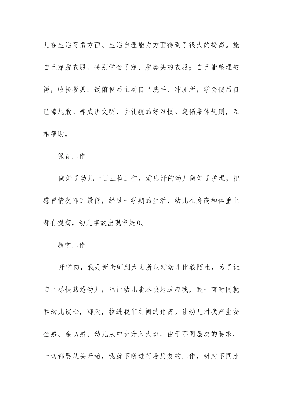 幼儿园社会教学工作总结_第2页