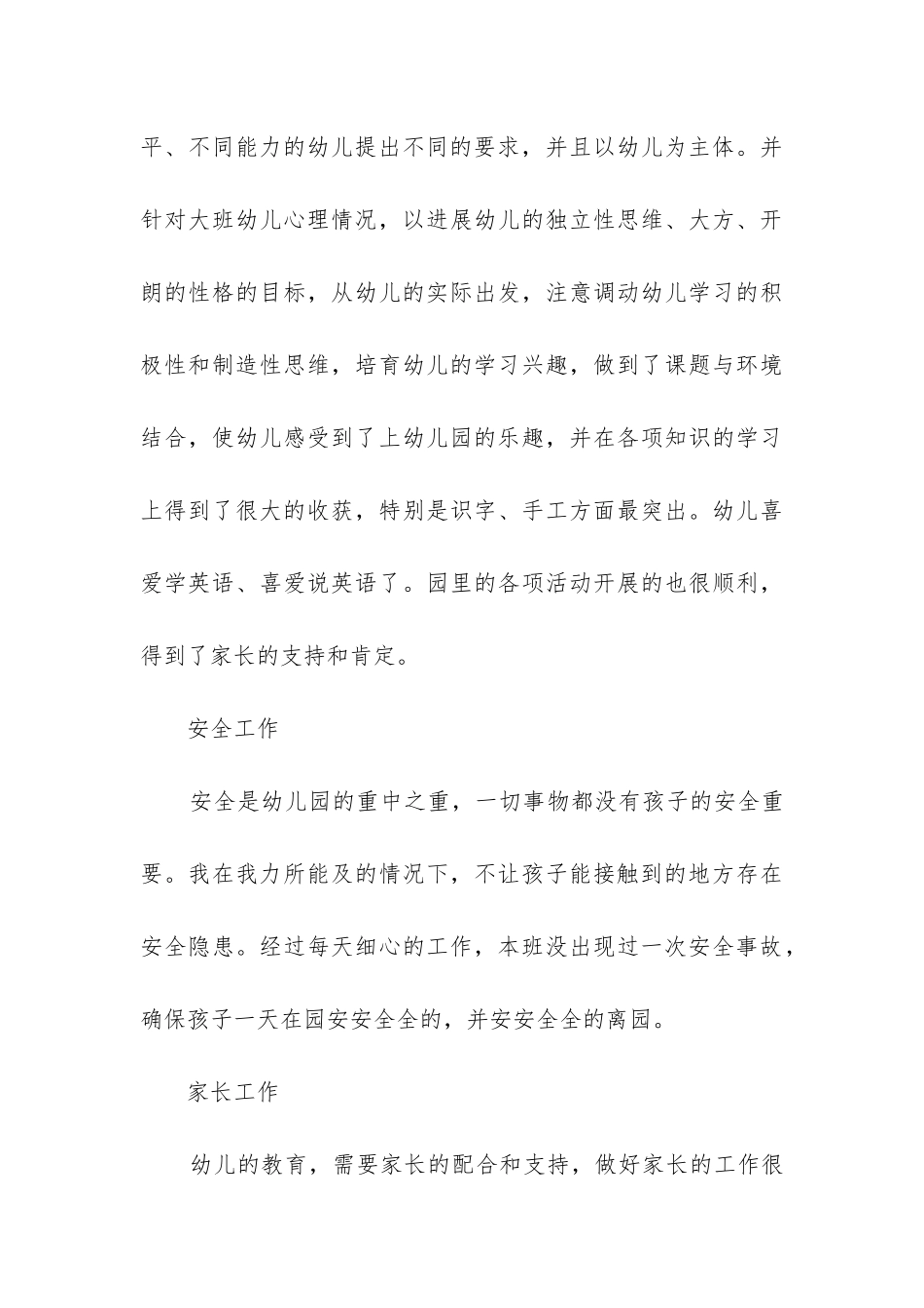 幼儿园社会教学工作总结_第3页