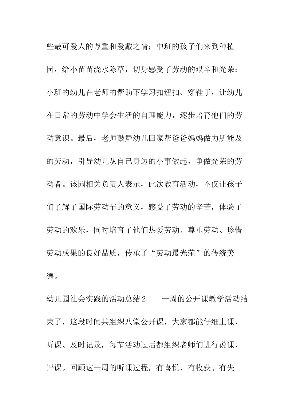 幼儿园社会实践的活动总结_第2页