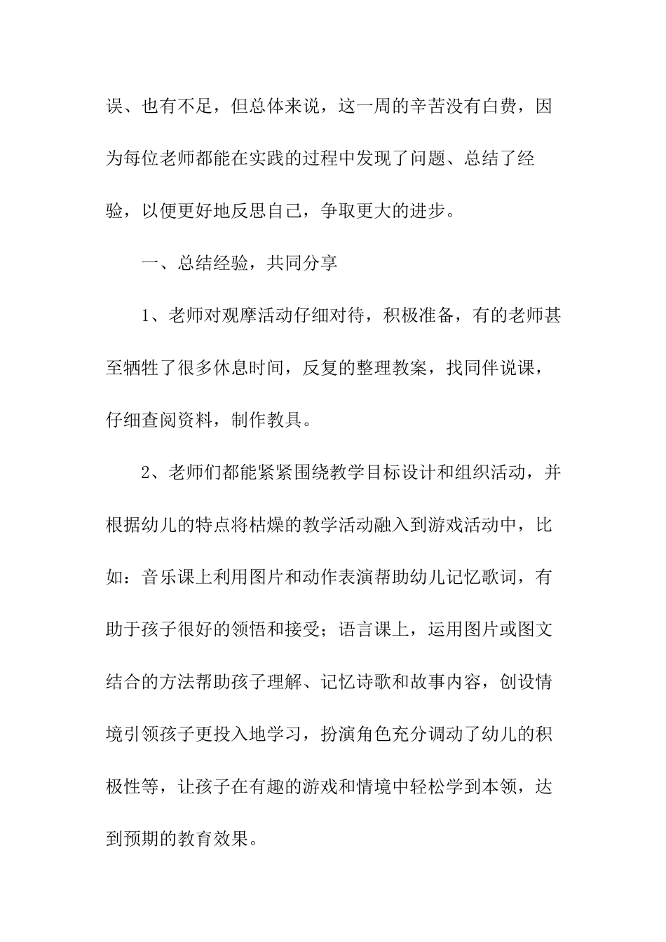 幼儿园社会实践的活动总结_第3页