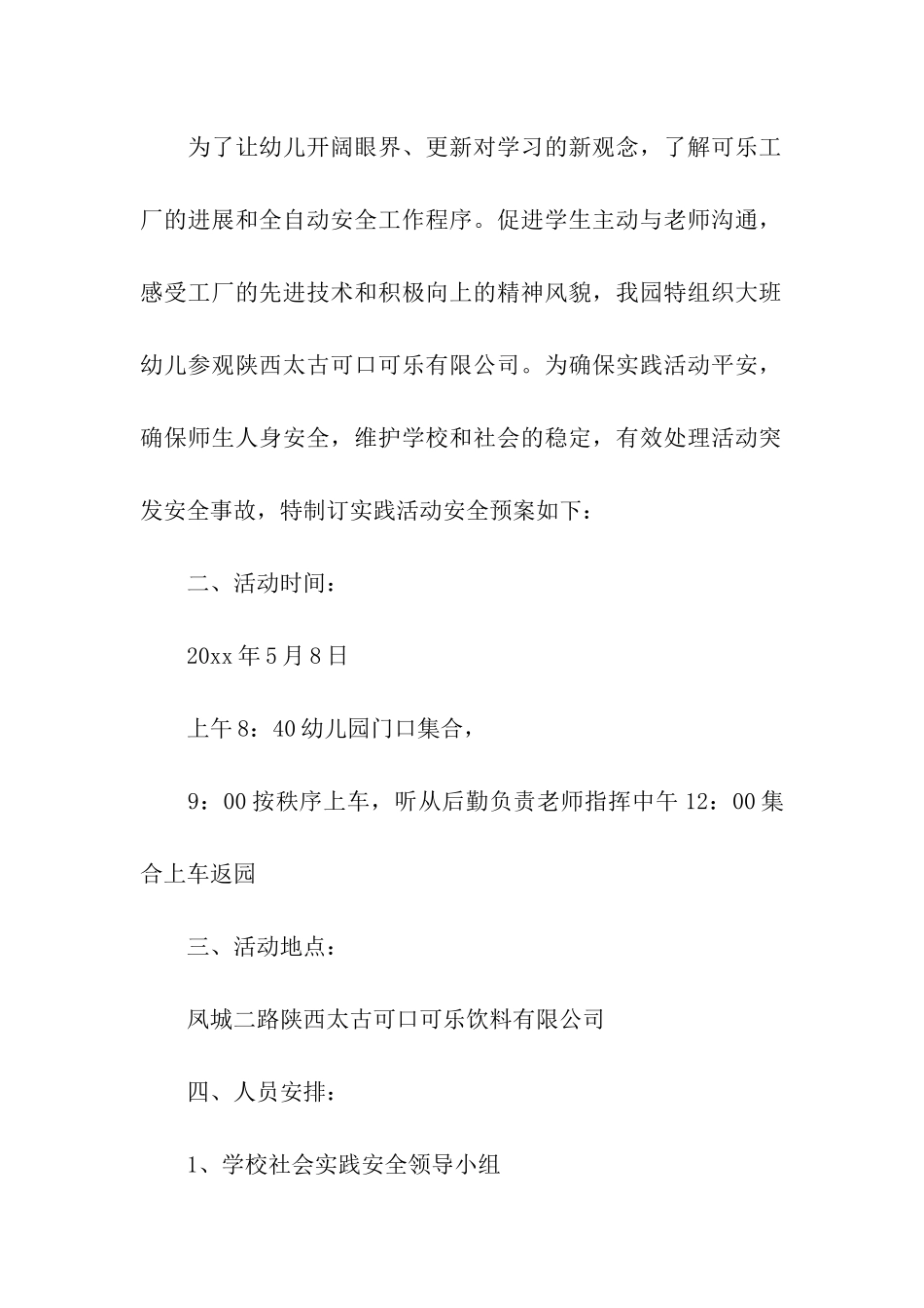 幼儿园社会实践买菜活动方案_第3页