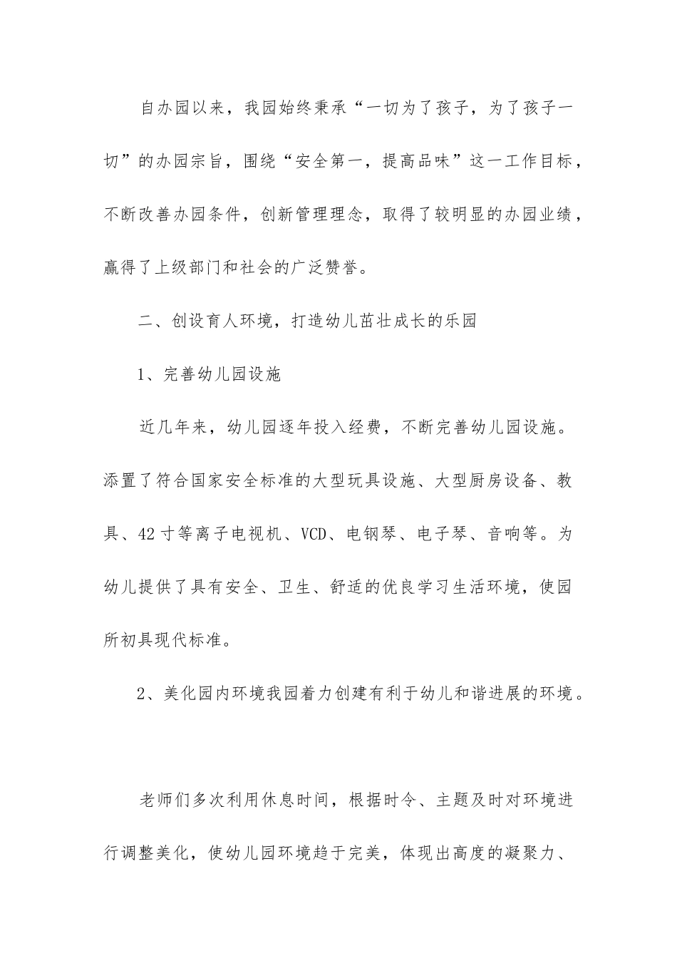 幼儿园督导评估自查报告_第2页