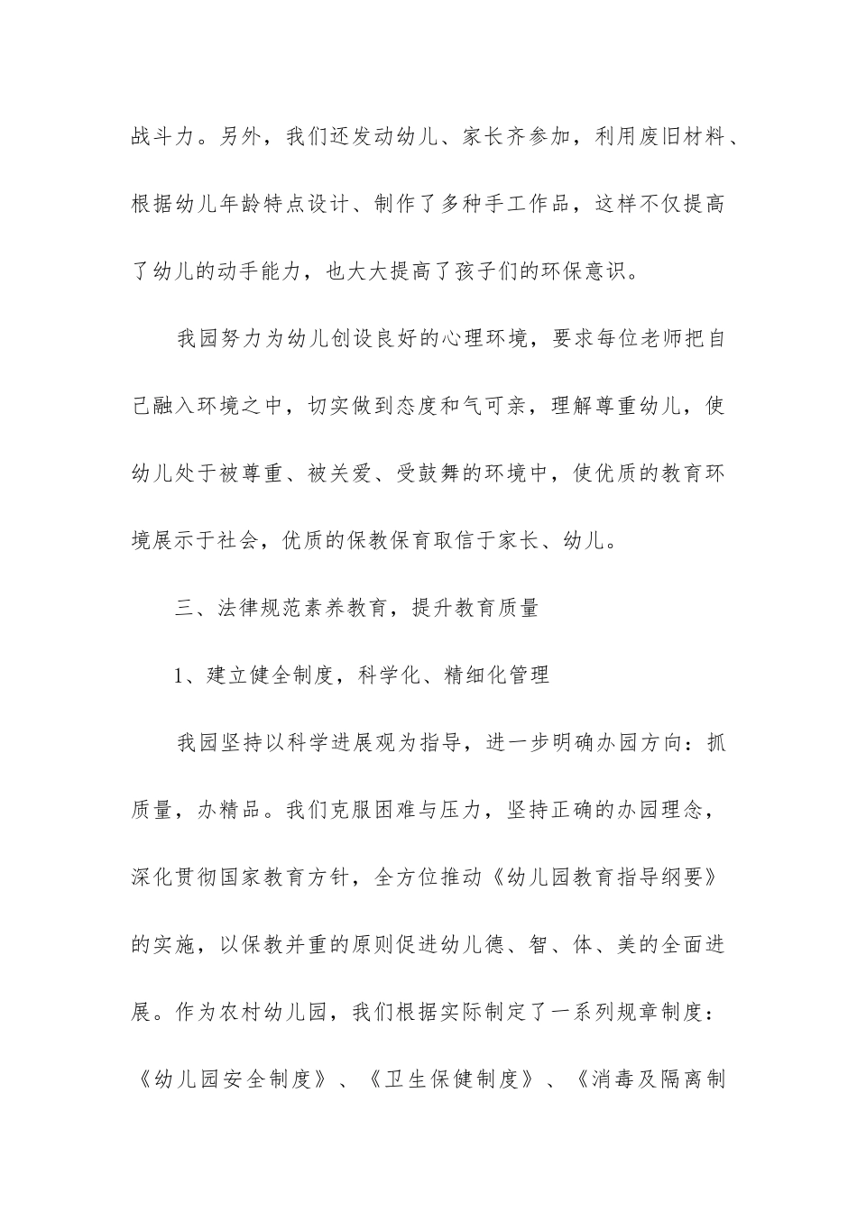 幼儿园督导评估自查报告_第3页