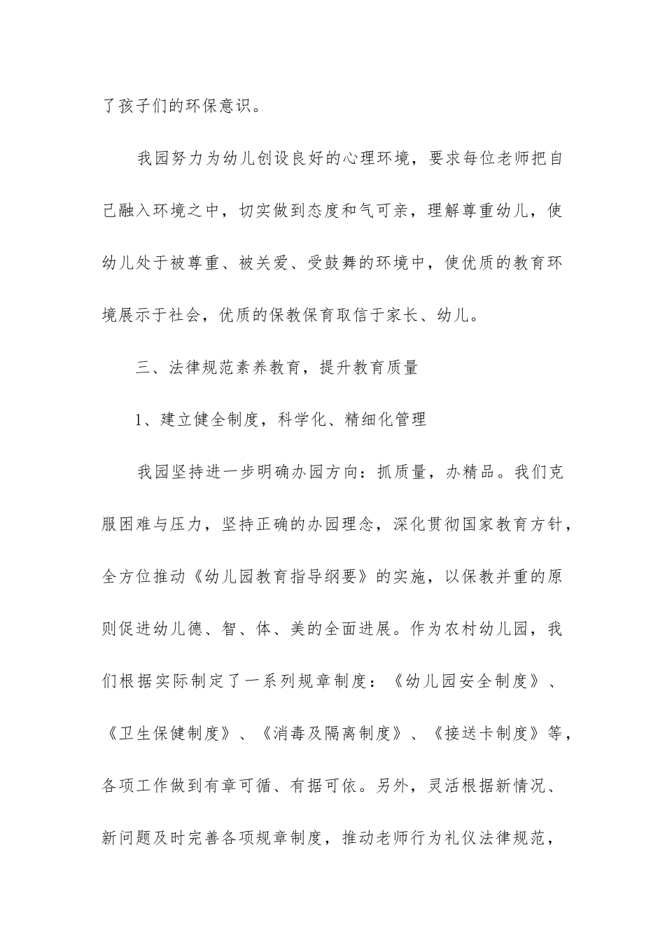 幼儿园督导评估自评报告_第3页