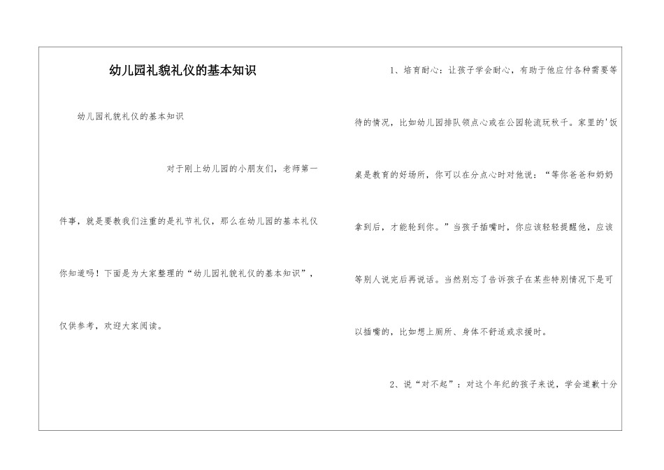 幼儿园礼貌礼仪的基本知识_第1页