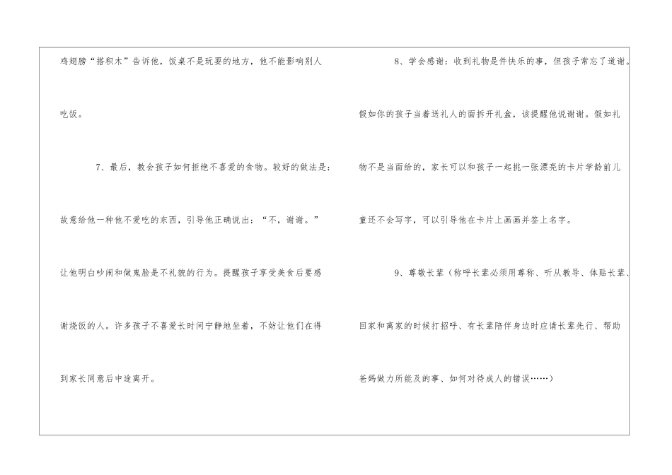 幼儿园礼貌礼仪的基本知识_第3页
