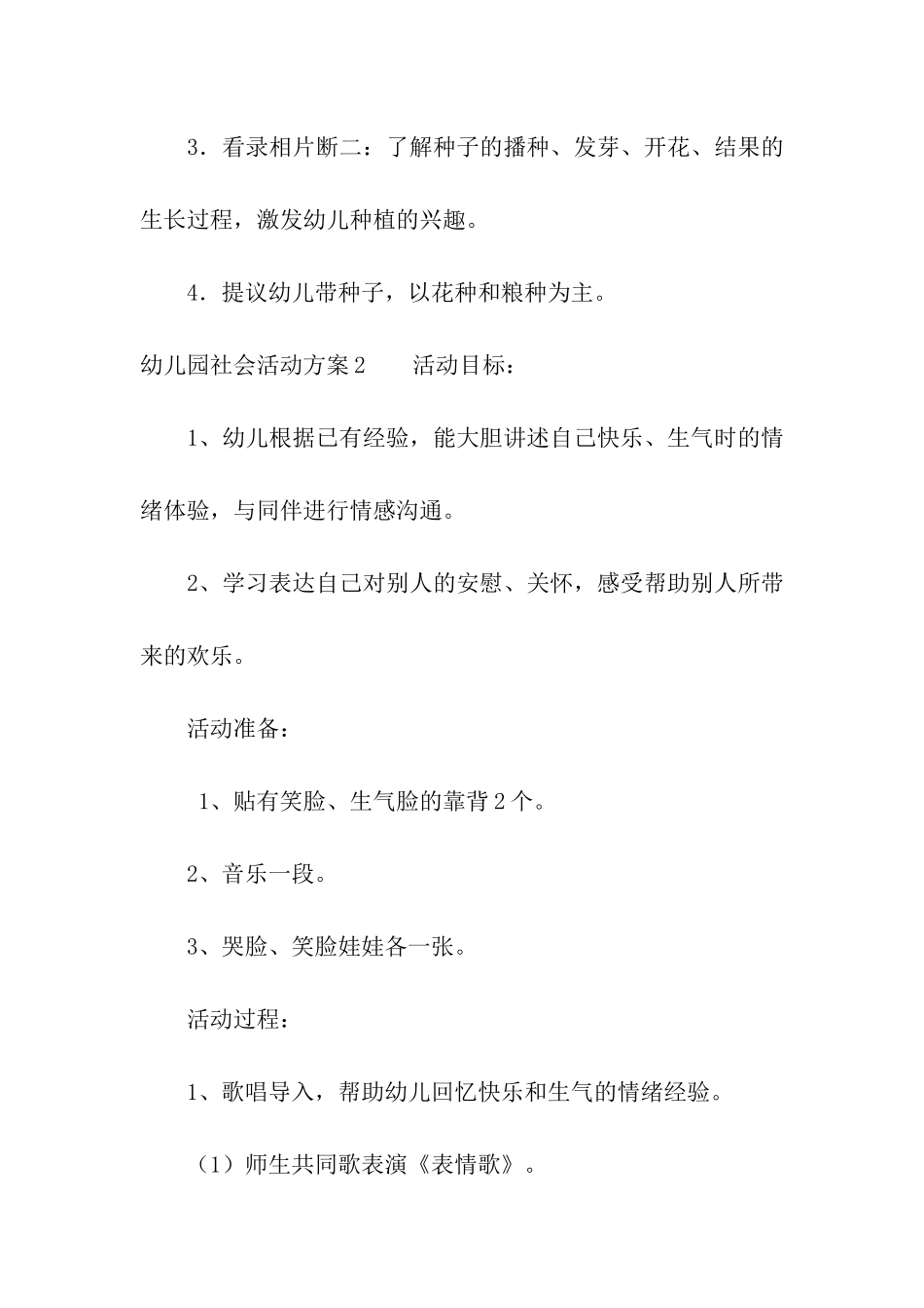 幼儿园社会活动方案_第2页