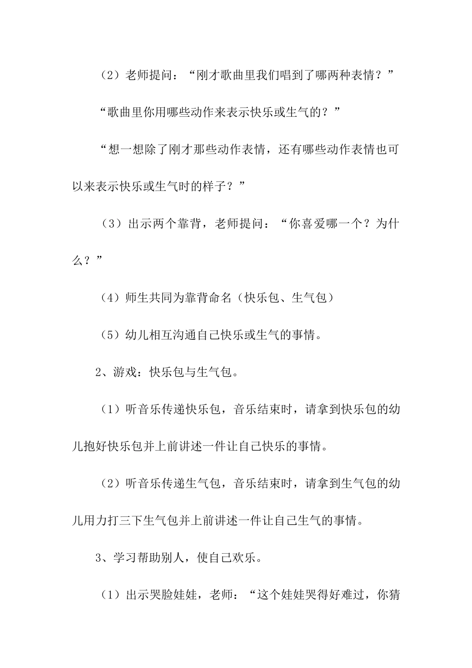 幼儿园社会活动方案_第3页