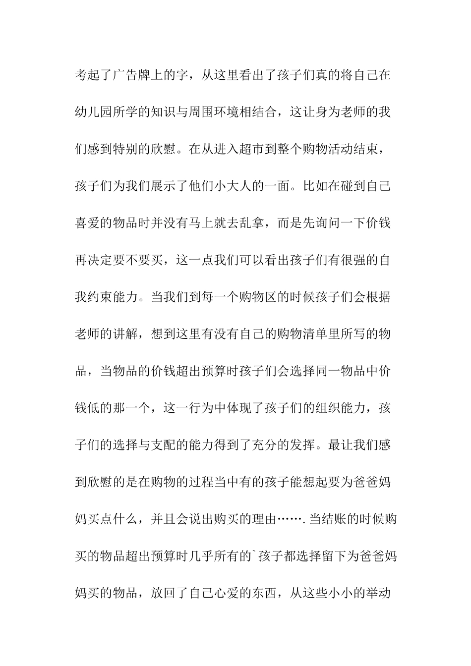 幼儿园社会实践活动总结_第2页