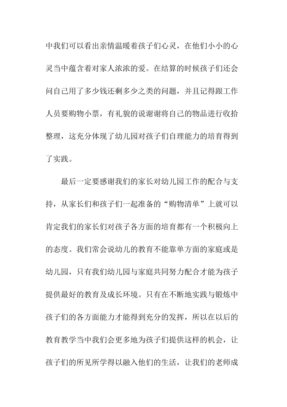 幼儿园社会实践活动总结_第3页