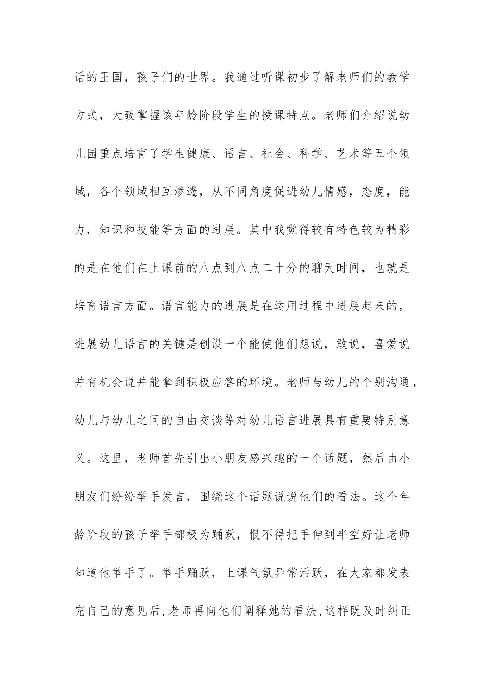 幼儿园社会实践报告-_第2页