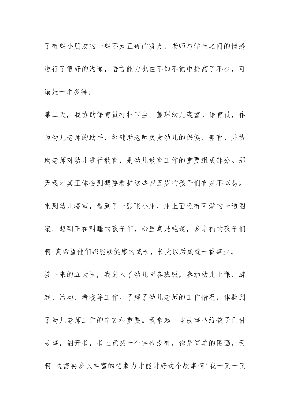 幼儿园社会实践报告-_第3页