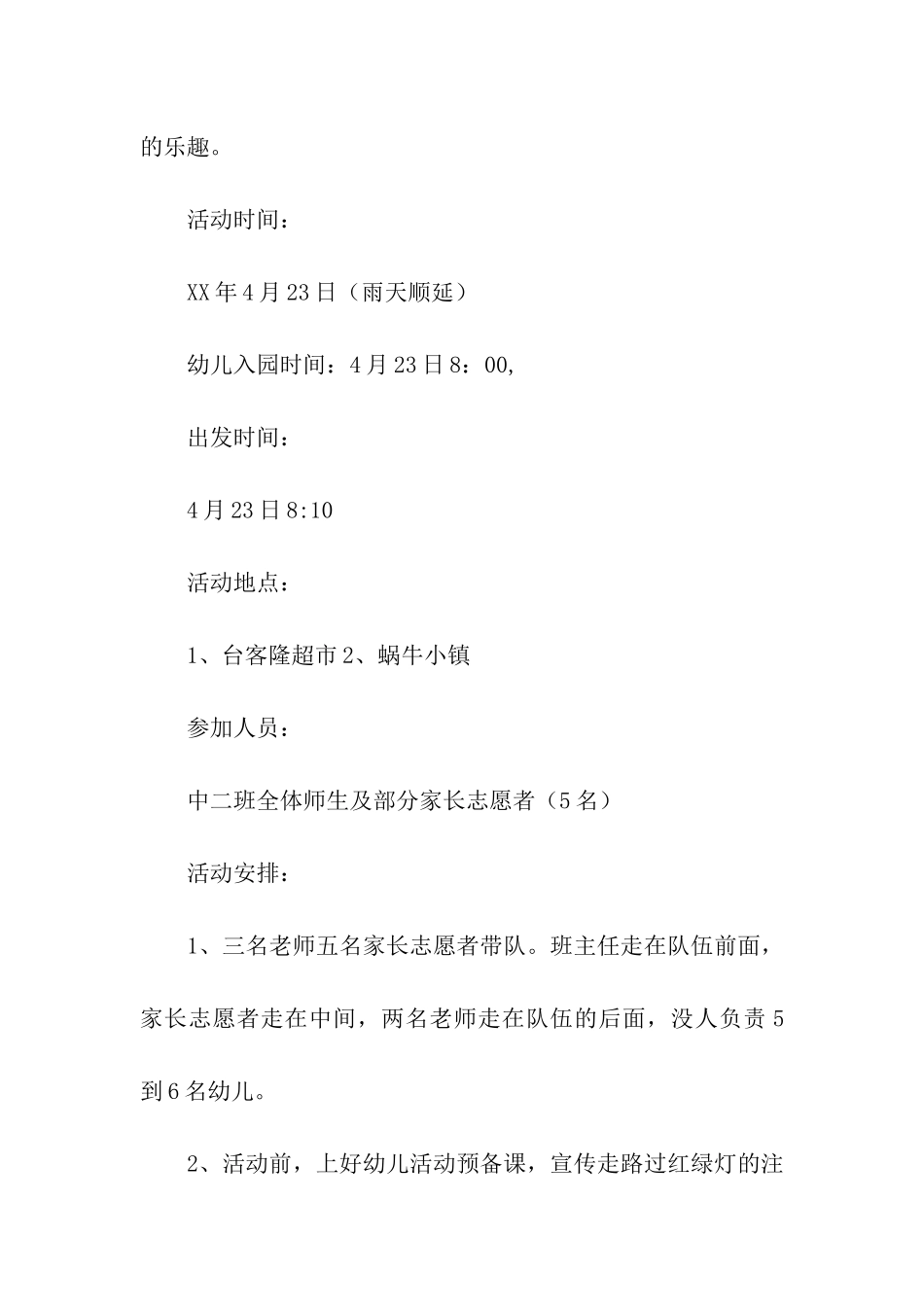 幼儿园社区活动方案_第2页