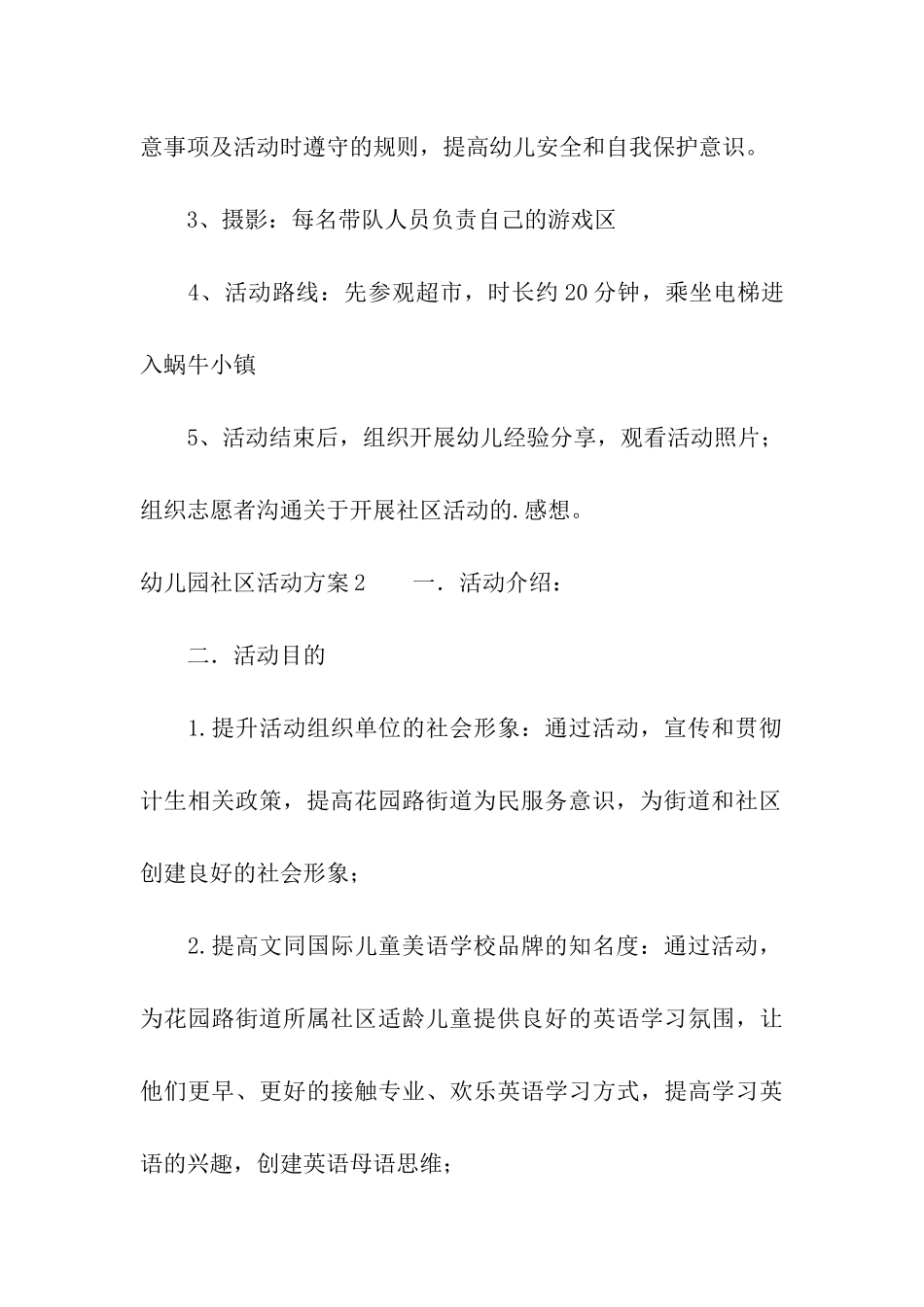 幼儿园社区活动方案_第3页