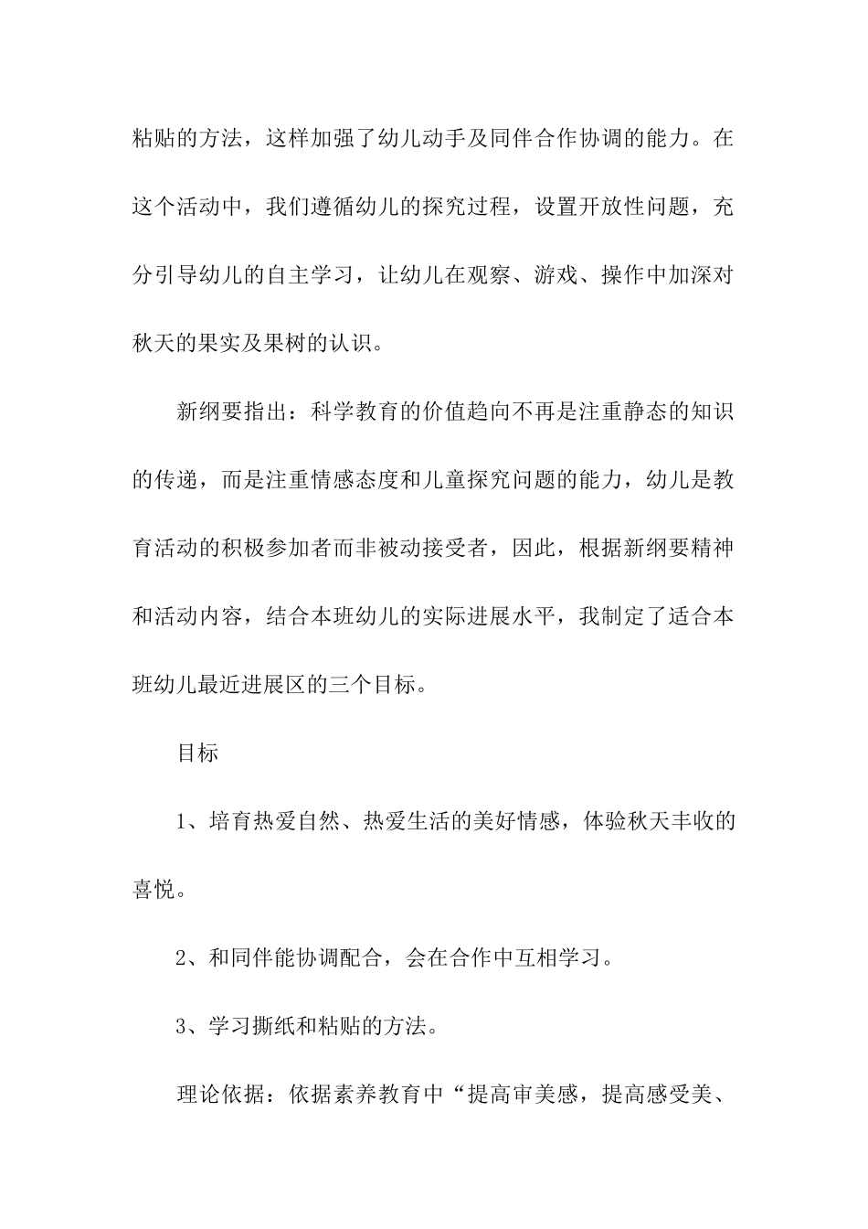 幼儿园秋天的树说课稿_第2页