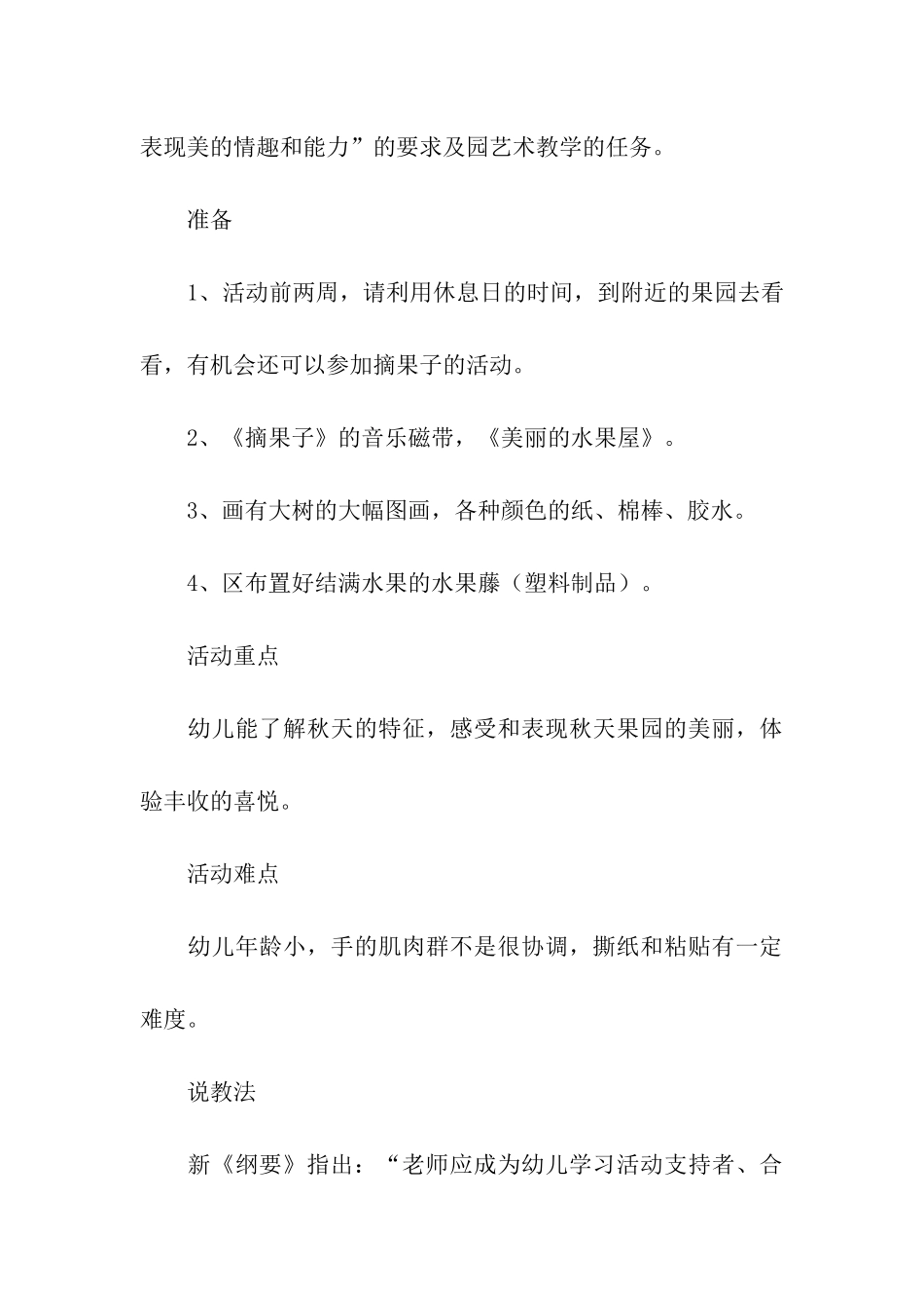 幼儿园秋天的树说课稿_第3页