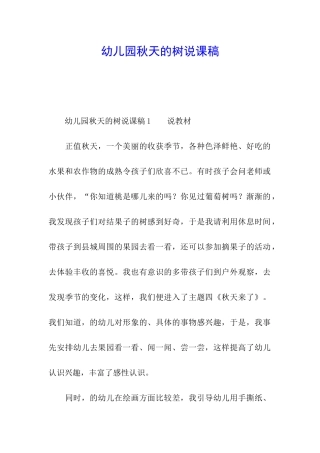 幼儿园秋天的树说课稿