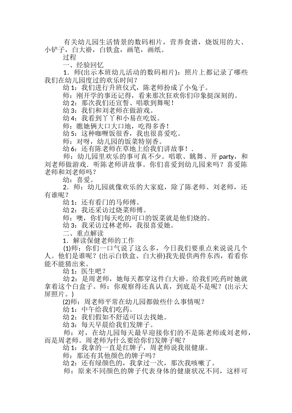 幼儿园社会教案万能模板_第2页